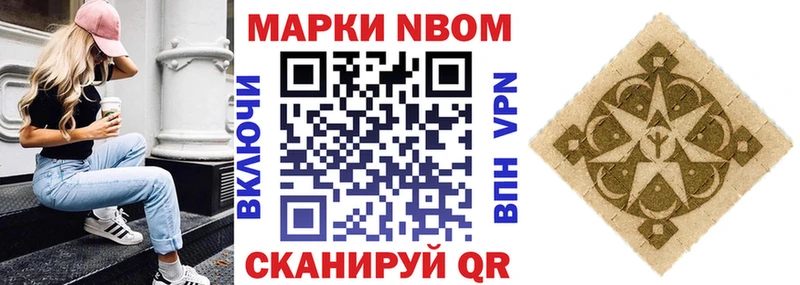 Марки NBOMe 1,8мг закладка Чапаевск